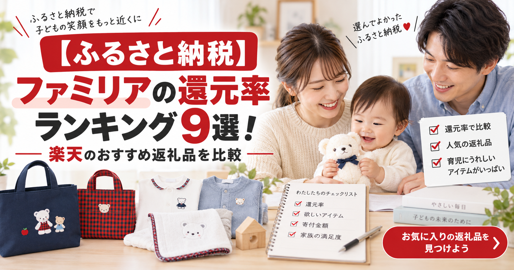 ファミリアのふるさと納税還元率ランキング9選のアイキャッチ画像