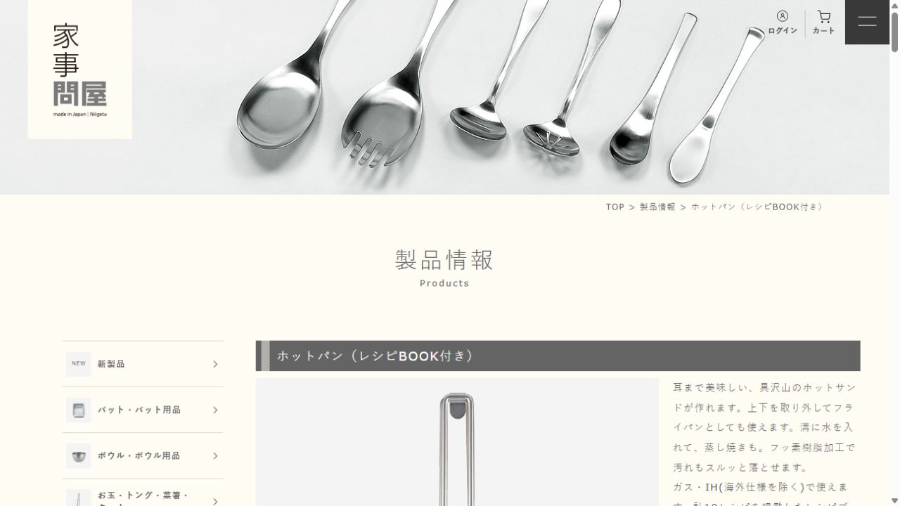 家事問屋公式サイトのホットパン製品情報画面