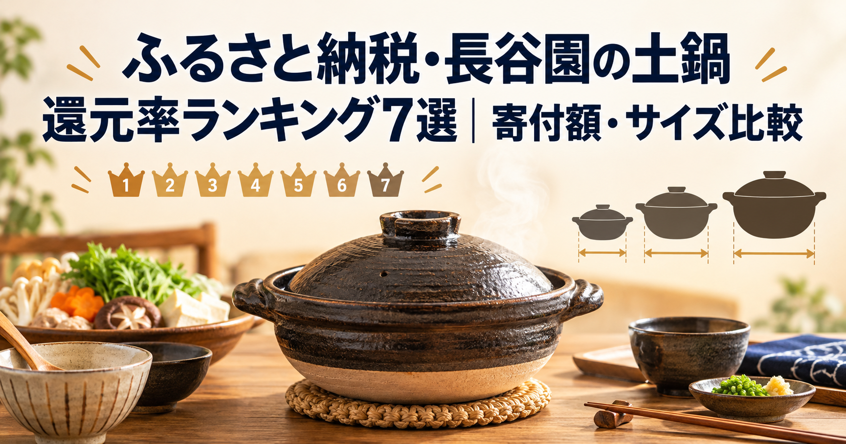 ふるさと納税・長谷園の土鍋還元率ランキング7選と寄付額・サイズ比較
