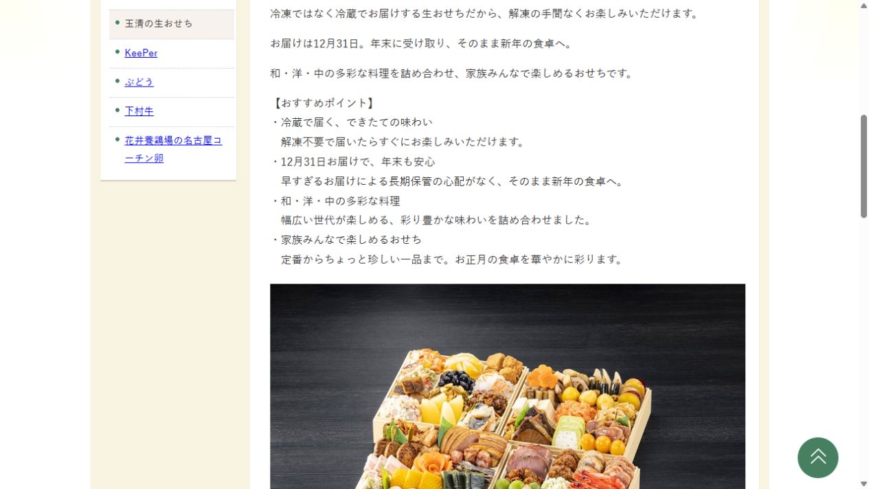 大府市公式サイトで紹介されている玉清の生おせちの特徴